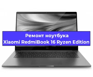 Апгрейд ноутбука Xiaomi RedmiBook 16 Ryzen Edition в Москве